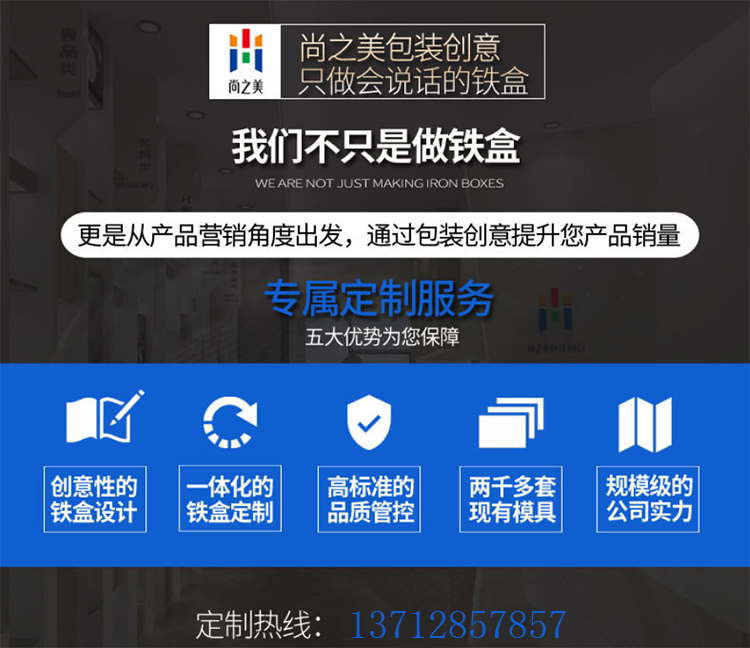 尚之美保健品铁盒厂家