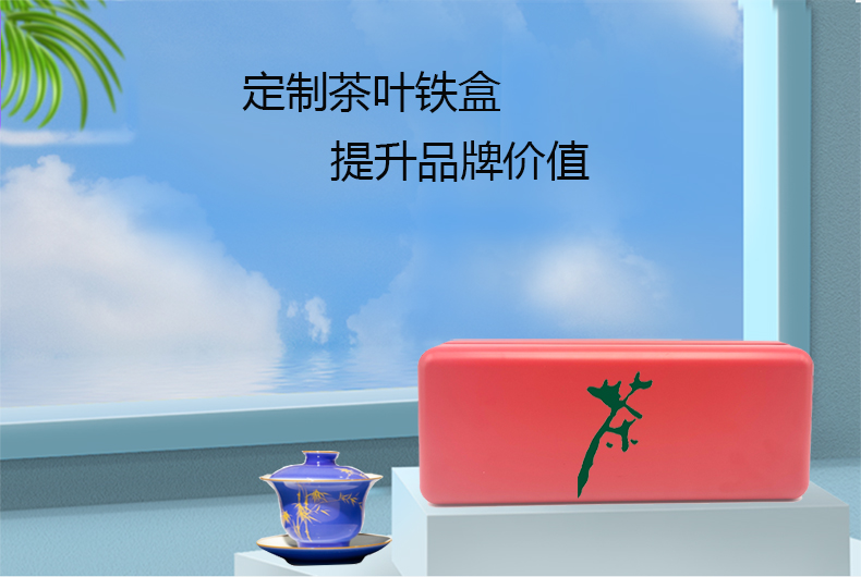 通用版茶叶铁盒包装