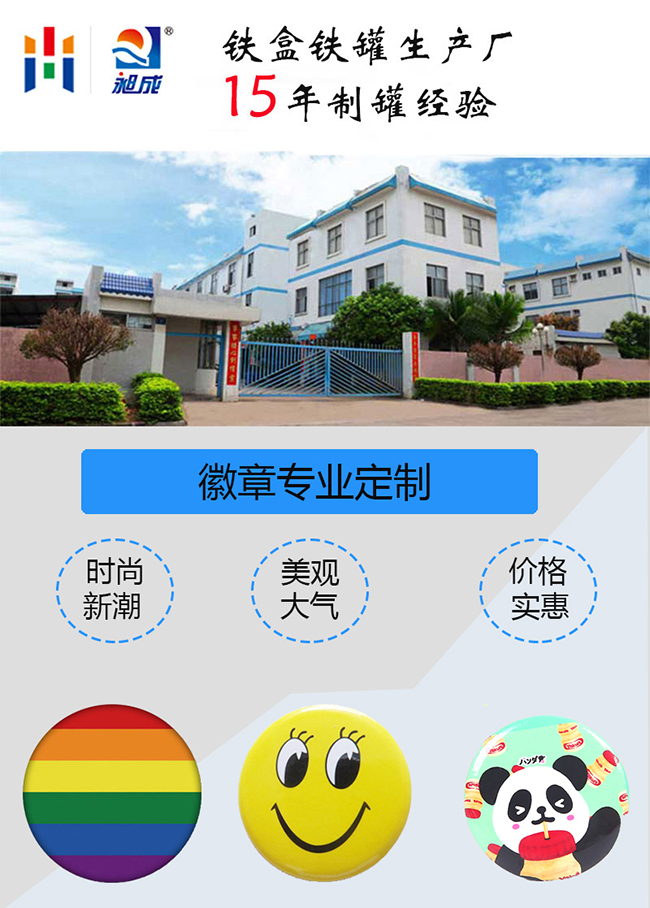 马口铁徽章定制厂家